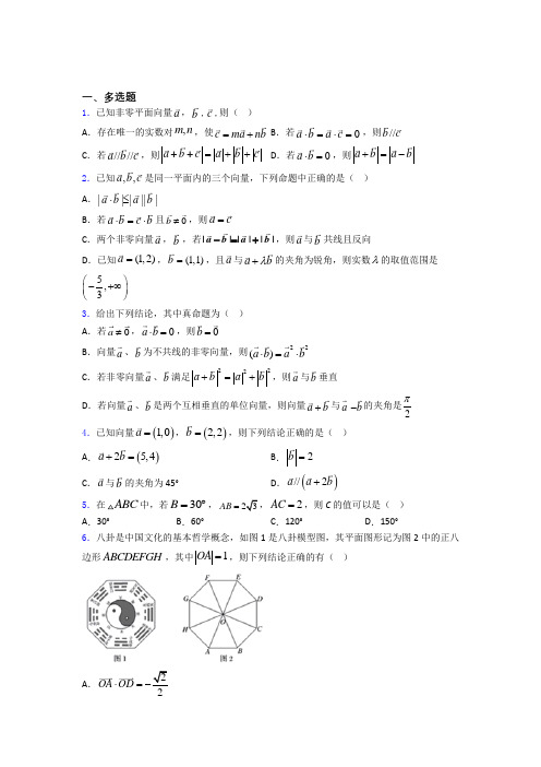 高考数学平面向量及其应用习题及答案百度文库