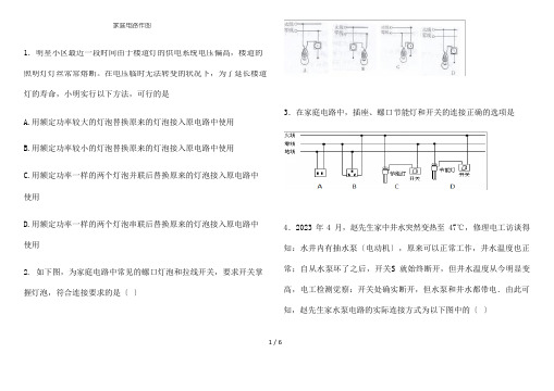 九年级物理家庭电路作图题九年级物理家庭电路图