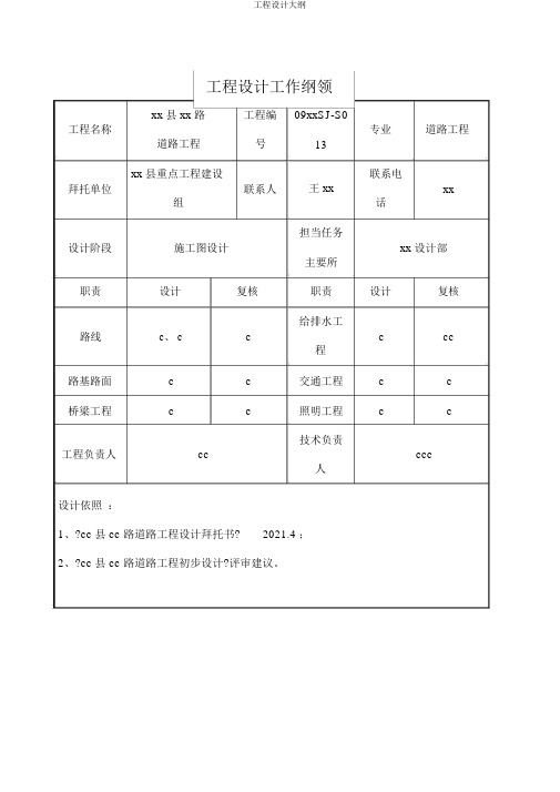 工程设计大纲