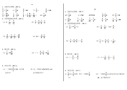 六年级数学计算题每日一练