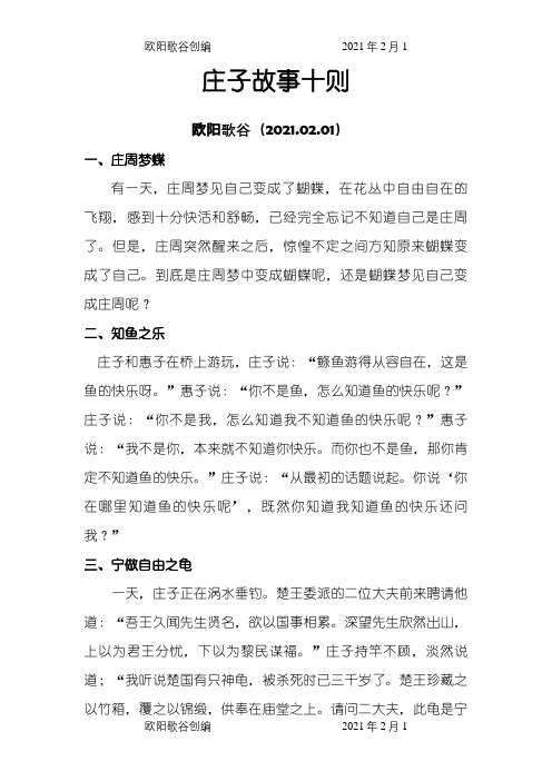 庄子故事十则之欧阳歌谷创编