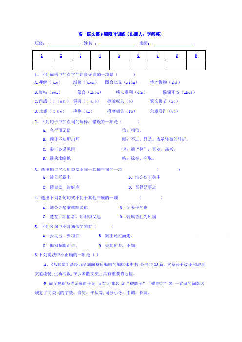 广东省肇庆市实验中学高一语文第9周限时训练 含答案 精品