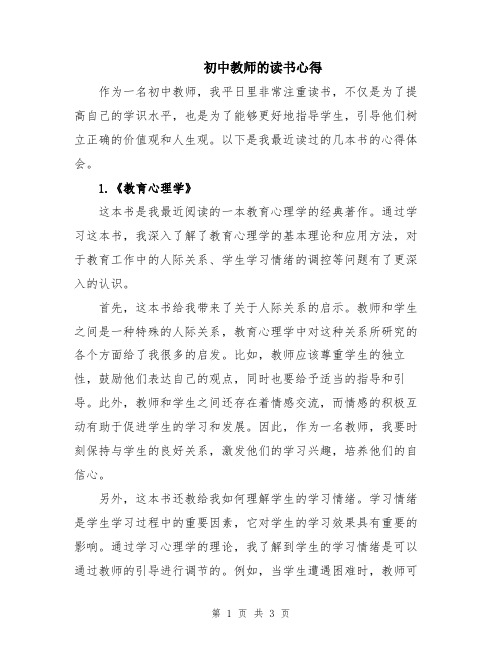 初中教师的读书心得