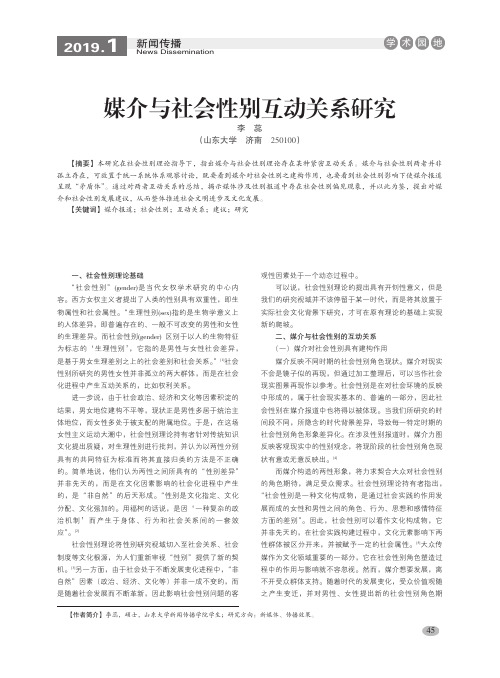 媒介与社会性别互动关系研究