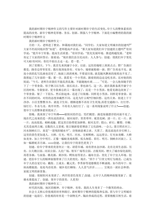 我的新时期阜宁精神作文