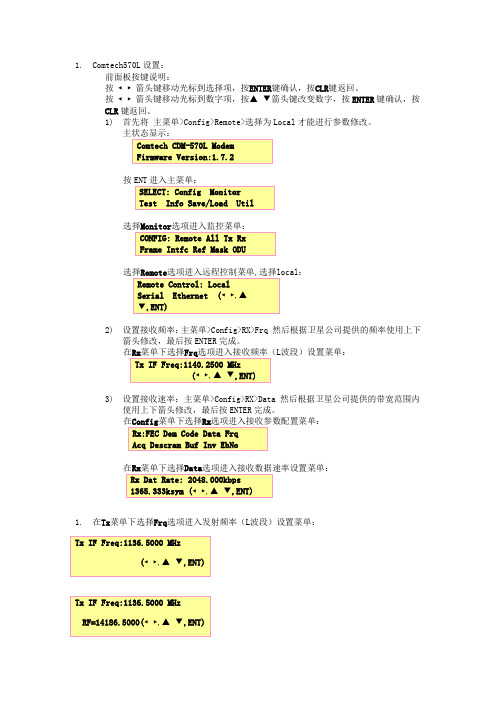 Comtech570L简单设置