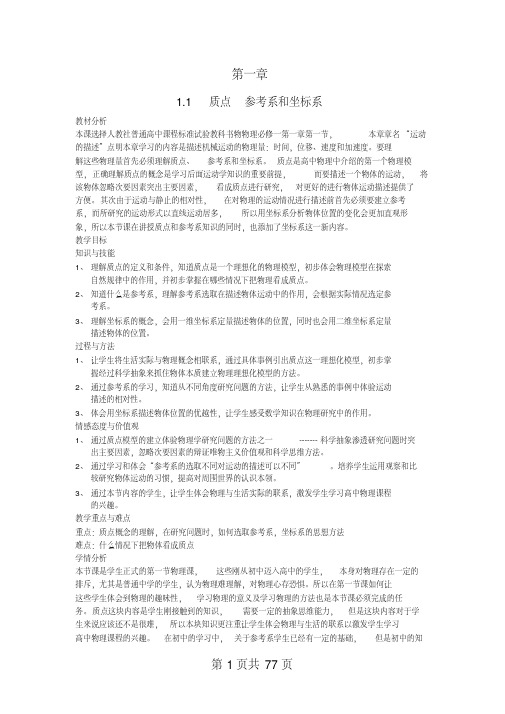 全册教案:高一物理必修1全册教案