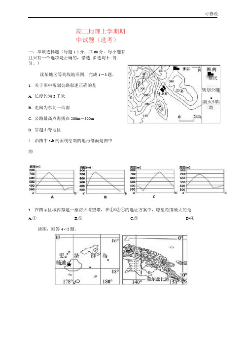 湖北省2021年高二地理上学期期中试题(选考)