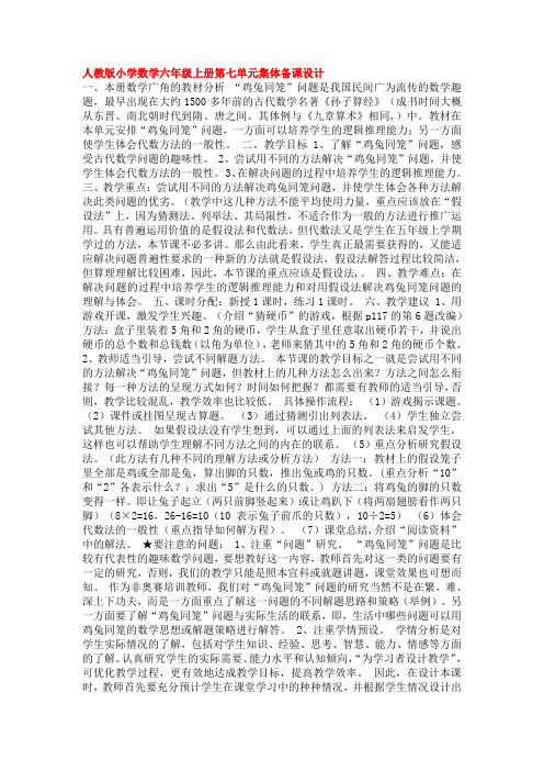 人教版小学数学六年级上册第七单元集体备课设计