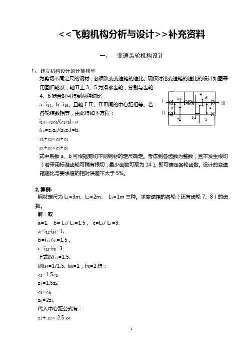 飞剪机构分析与设计补充资料