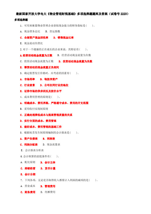 最新国家开放大学电大《物业管理财税基础》多项选择题题库及答案(试卷号2223)