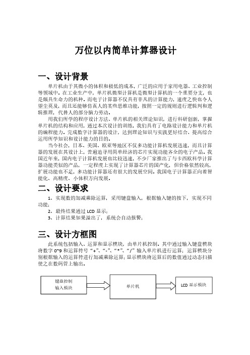 计算器实验报告