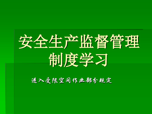 进入受限空间作业案例分析