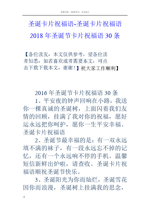 圣诞卡片祝福语圣诞卡片祝福语2018年圣诞节卡片祝福语30条