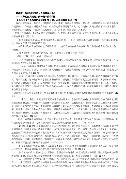 自然辩证法讲义