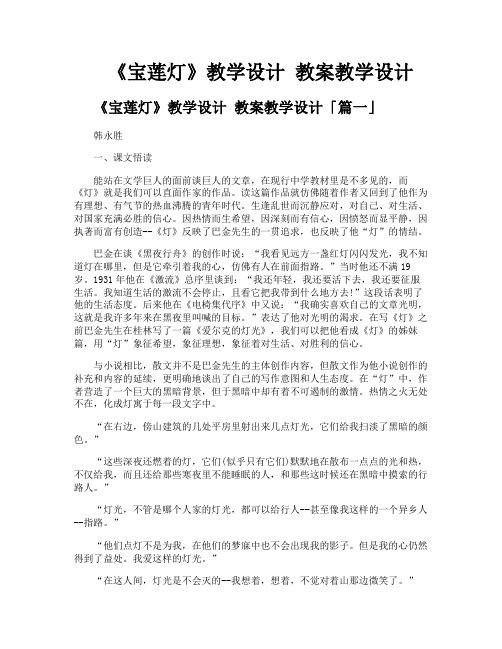 《宝莲灯》教学设计 教案教学设计