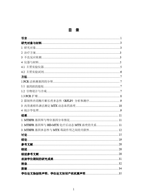 探讨基因多态性对甲氨蝶呤代谢及临床的影响及意义