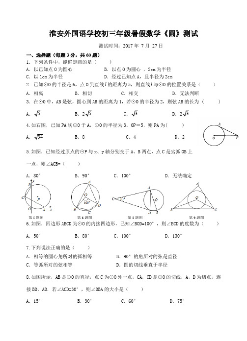 (新)初三年级暑假数学综合测试