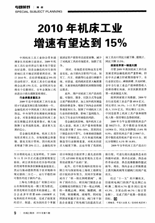 2010年机床工业增速有望达到15%