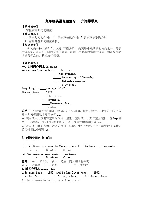 2020年中考英语总复习介词导学案