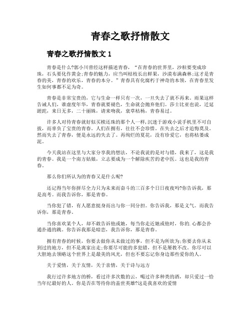 青春之歌抒情散文