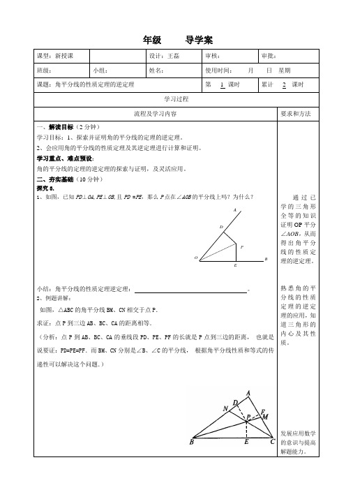 角平分线的性质定理的逆定理