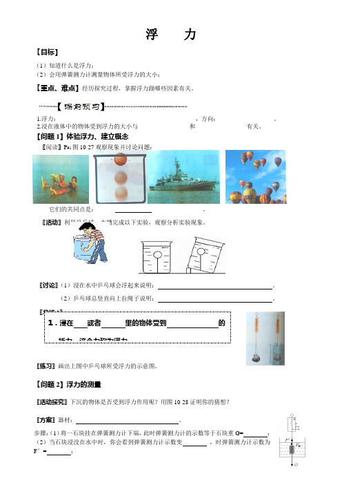 最新人教版八年级物理下册浮力全章导学案