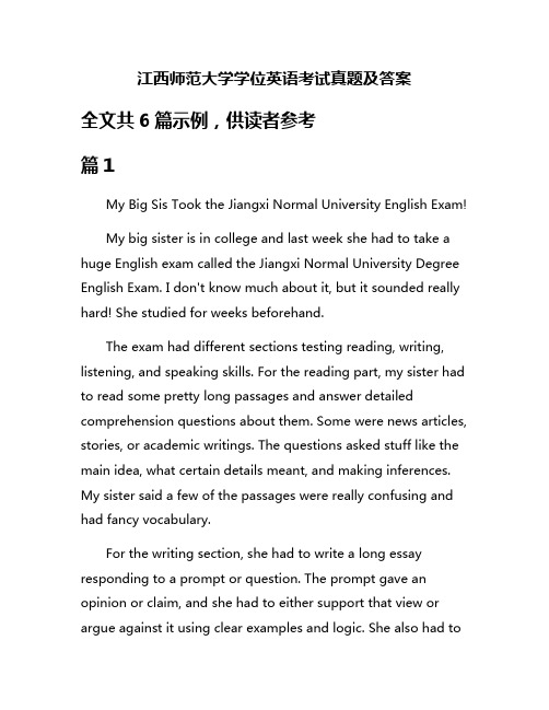 江西师范大学学位英语考试真题及答案