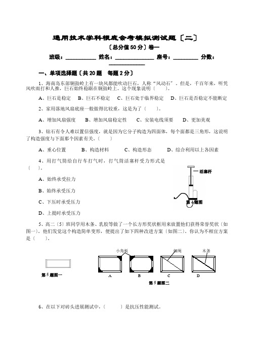 高中通用技术会考模拟测试题含参考答案四套高中通用技术会考模拟测试题二