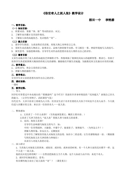 新人教版八年级下册第四单元俗世奇人之泥人张教学设计教案