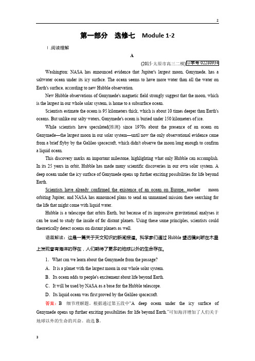 2018版高考英语一轮总复习习题 选修7 Module 1-2 Word版含解析