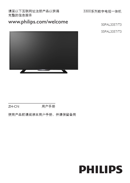 Philips 3300系列数字电视一体机产品说明书