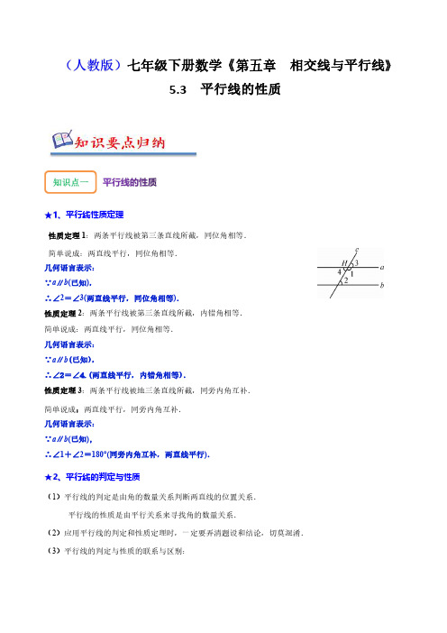 七年级数学下册 5.3平行线的性质(八大题型)(解析版 )