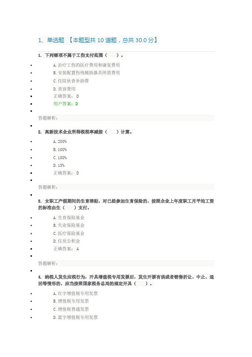 2017年会计专业技术人员继续教育考试