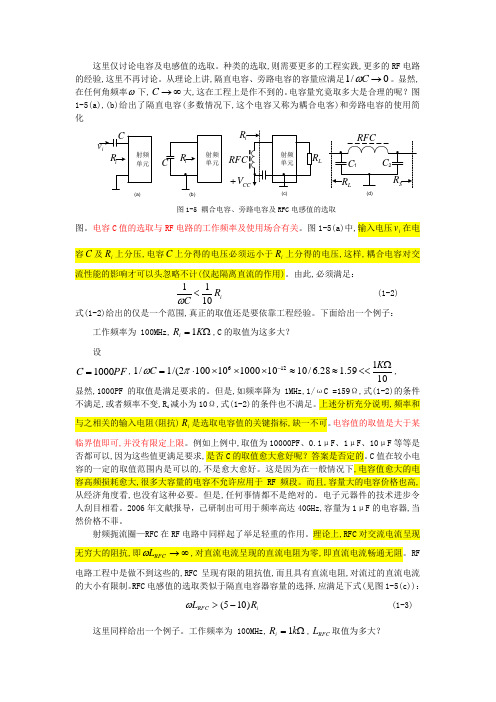 隔直旁路电容及扼流电感的取值