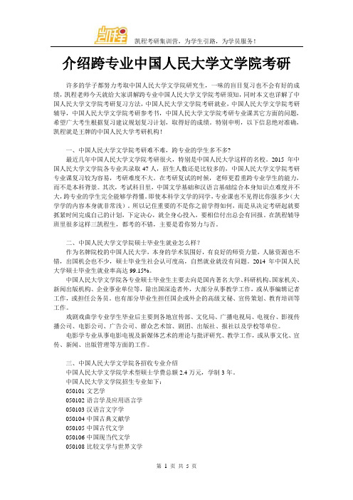 介绍跨专业中国人民大学文学院考研