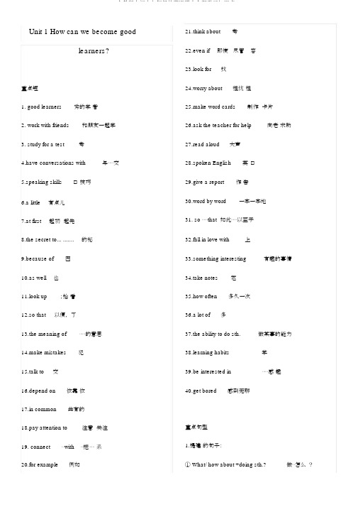 人教版九年级英语课本全部知识点