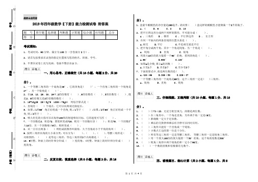 2019年四年级数学【下册】能力检测试卷 附答案