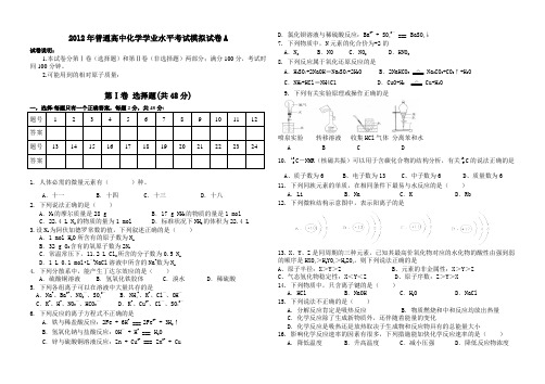 2012年学业水平考试模拟试卷A