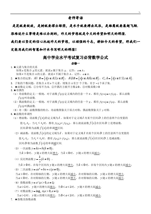 高级中学数学必背数学公式定理(学业水平考试)