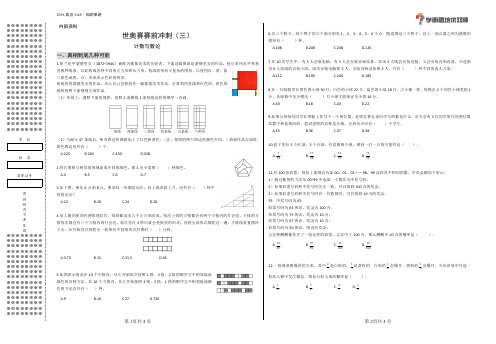 SAS知识串讲(三)(学生版-A3印刷) _7231b4937209412990b9913c0ffcaf6c.PDF