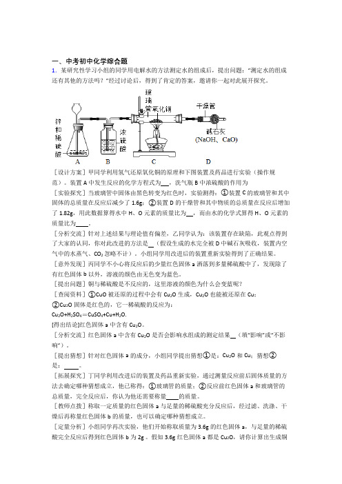 备战中考化学综合题-经典压轴题附答案