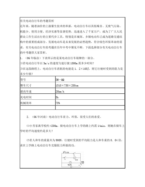 电动车中蕴含的物理计算题