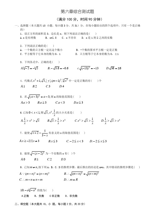 第六章 实数综合测试题-学而思培优