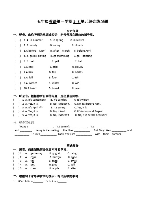 开心学英语五年级上册1--3单元综合练习题