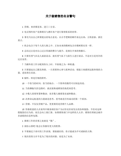 关于做销售的名言警句