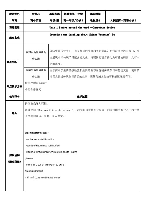 高中英语新人教版精品教案《Unit 1 Festivals around the world》