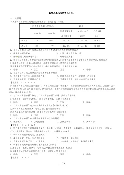 人教版高二地理(必修3)一周一练同步练习：区域工业化与城市化(二)