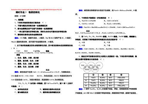 2020-2021学年新教材化学人教版必修第一册课时作业：1-1-3 物质的转化 Word版含解析