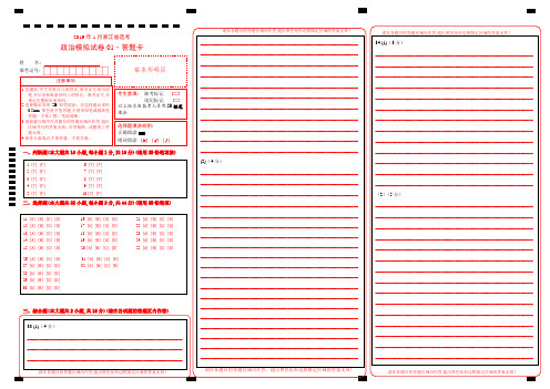 2019年1月浙江省学考选考政治模拟试题答题卡